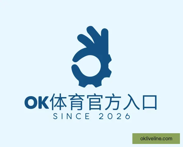 介绍OK体育官方入口
